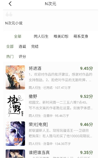 萝卜小说游戏截图