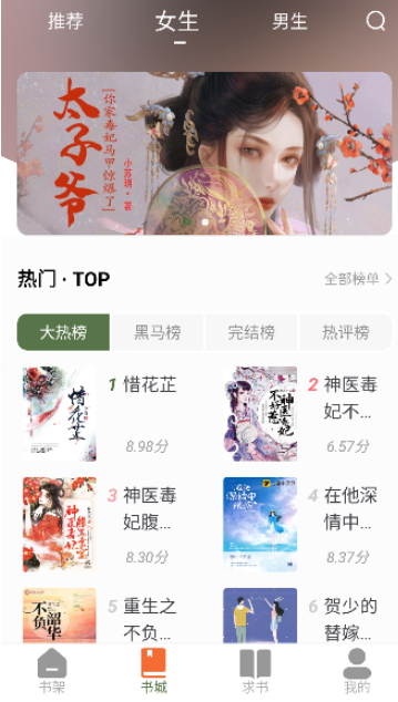 萝卜小说游戏截图