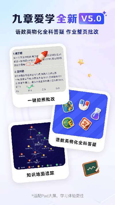 九章爱学游戏截图