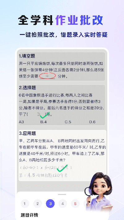 九章爱学游戏截图