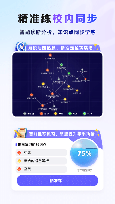 九章爱学游戏截图