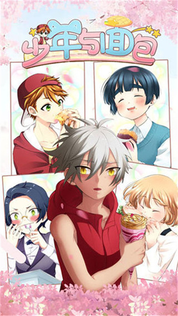 少年与面包游戏截图