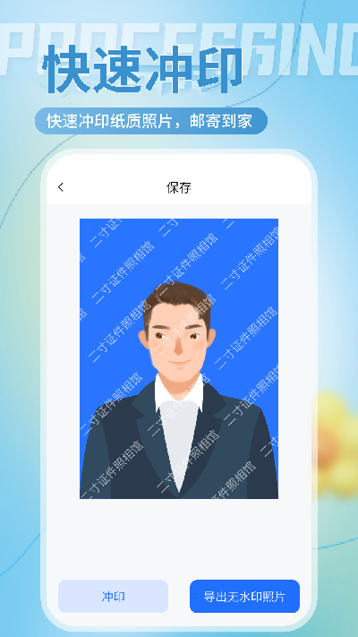 二寸证件照相馆游戏截图
