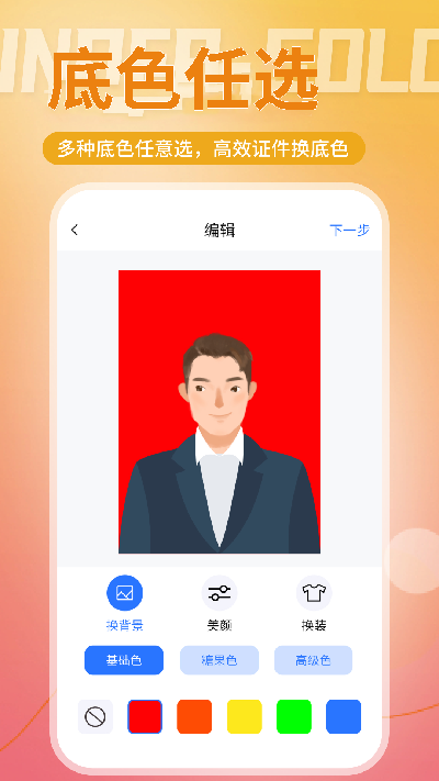 二寸证件照相馆游戏截图