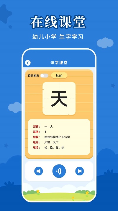 儿童看图识字游戏截图