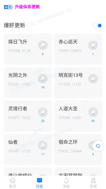 小说侠游戏截图