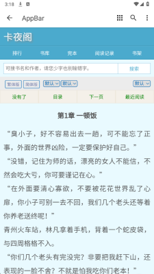 卡夜阁小说游戏截图