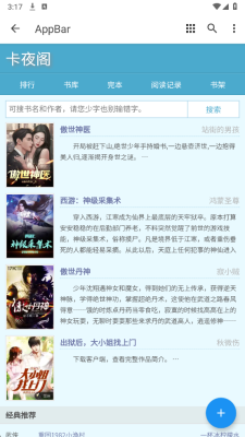 卡夜阁小说游戏截图