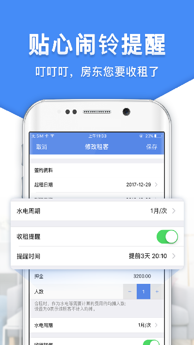 房东利器游戏截图