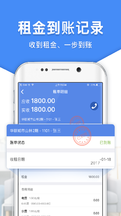 房东利器游戏截图