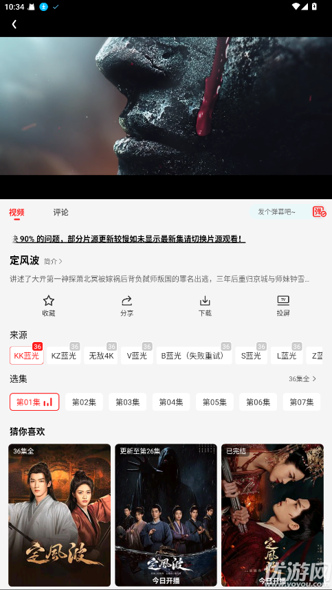 榴莲4K游戏截图