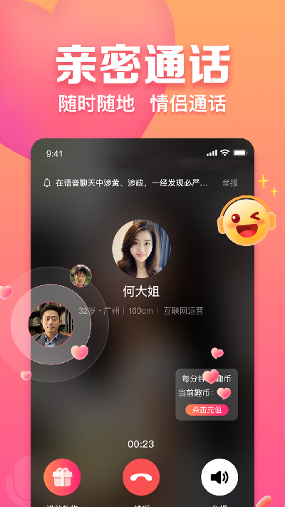 趣约会游戏截图