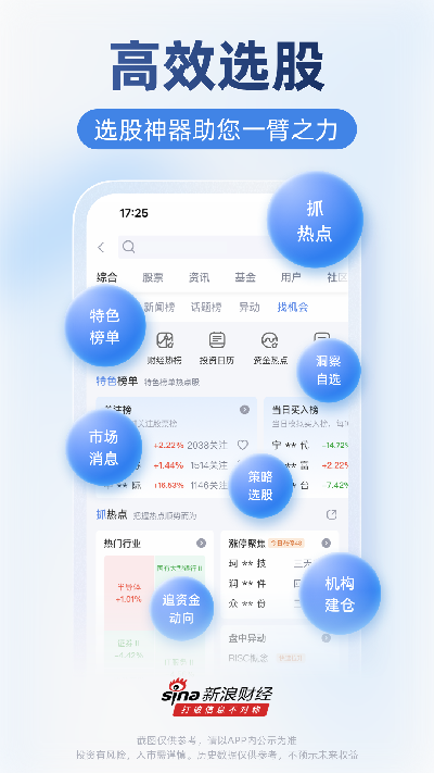 新浪财经游戏截图
