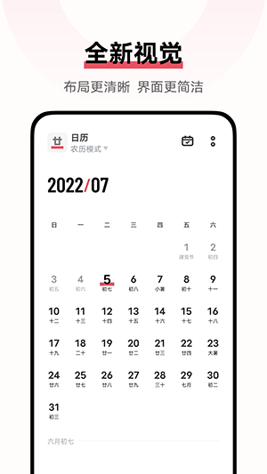 VIVO日历游戏截图