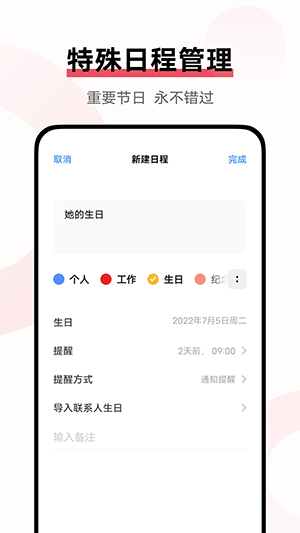 VIVO日历游戏截图