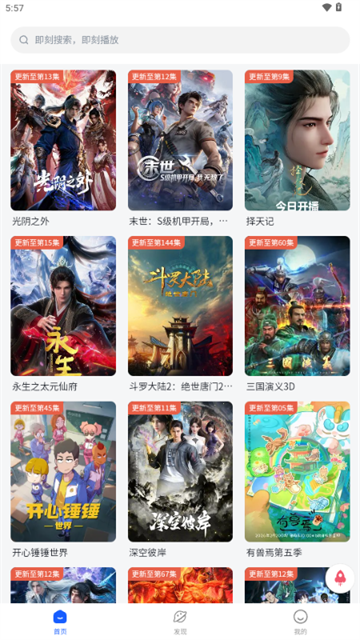 下饭动漫游戏截图