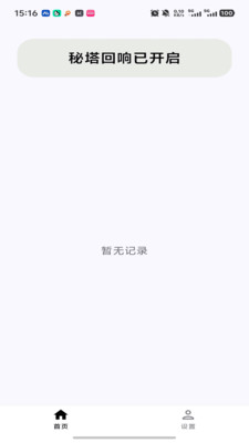 秘塔回响游戏截图