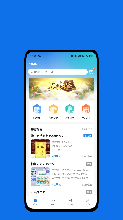 互易享截图欣赏