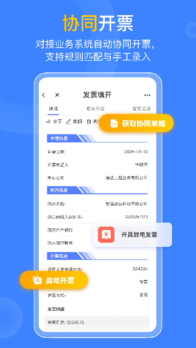 优氪发票游戏截图