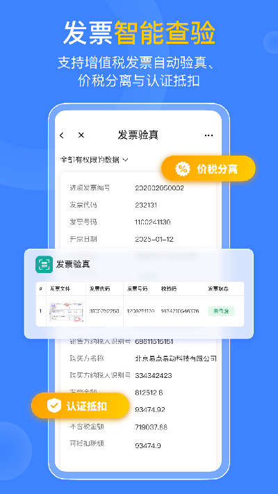 优氪发票游戏截图
