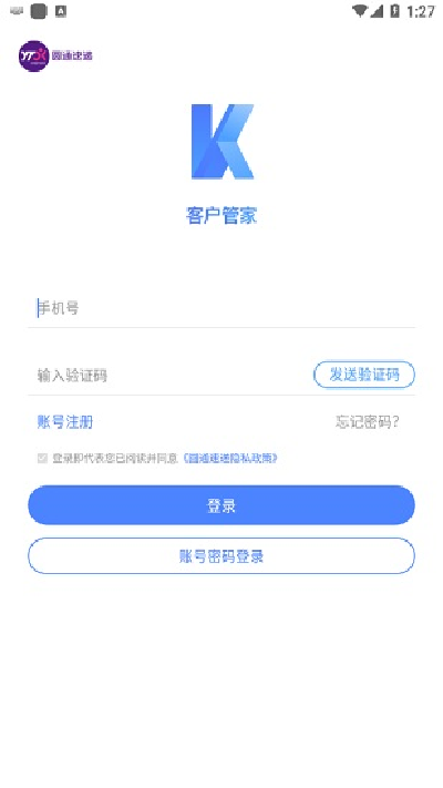 圆通客户管家游戏截图