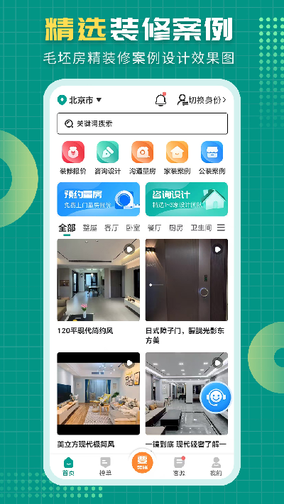 好住邦游戏截图