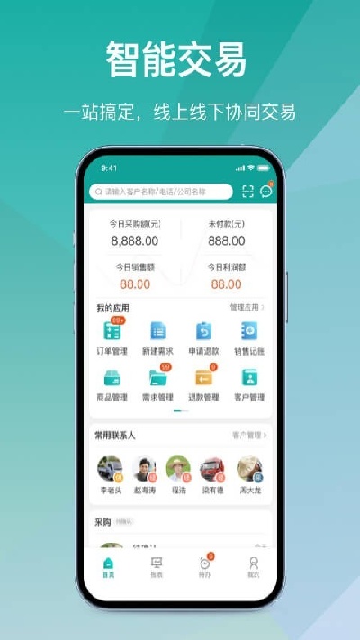 经营通采购版游戏截图