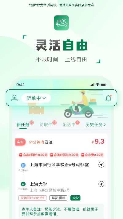 快送汇骑手游戏截图