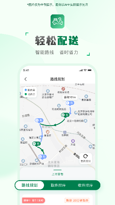快送汇骑手游戏截图