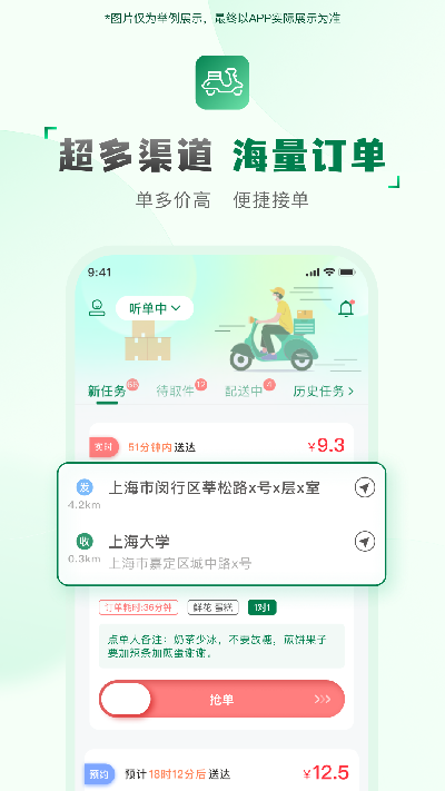 快送汇骑手游戏截图