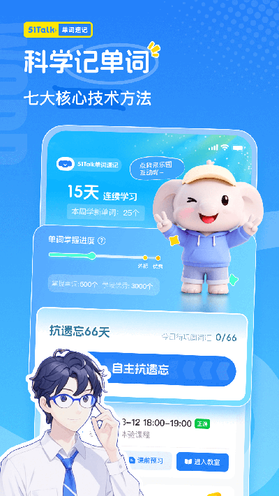 51talk单词速记游戏截图