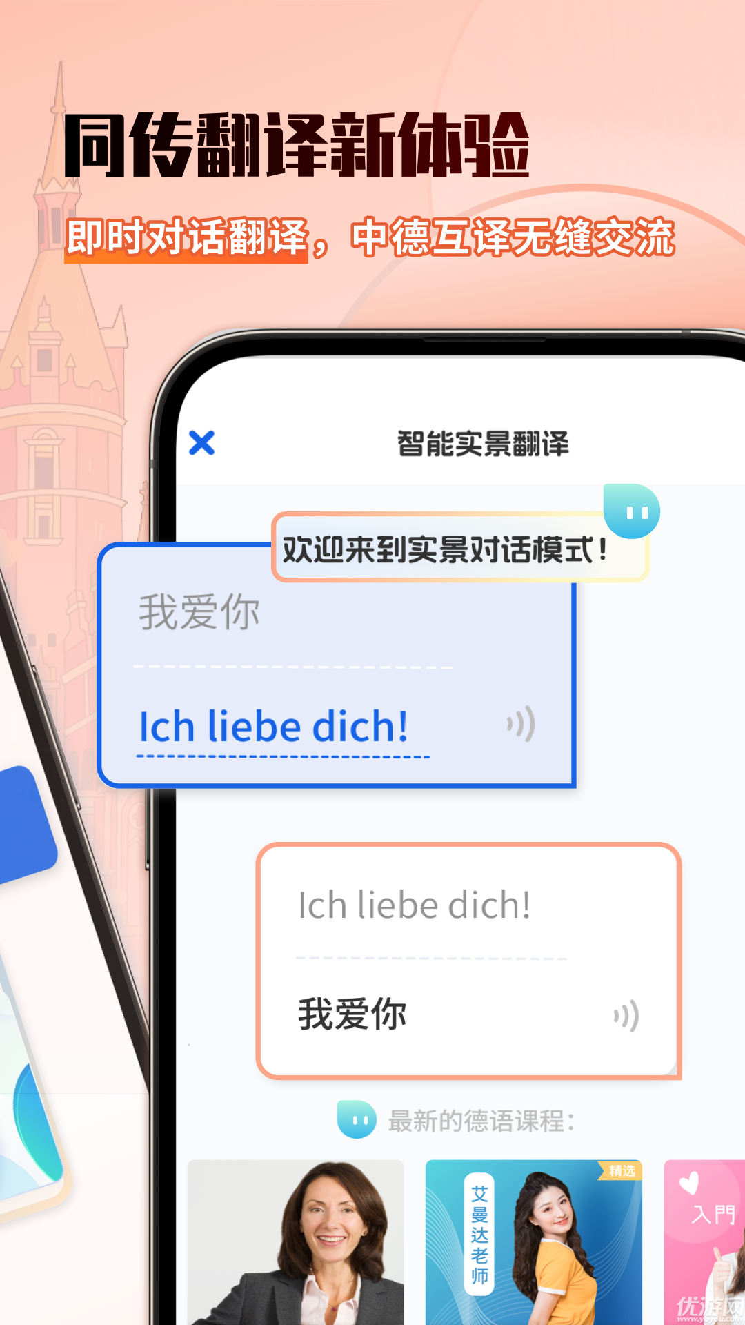 德语翻译助手游戏截图