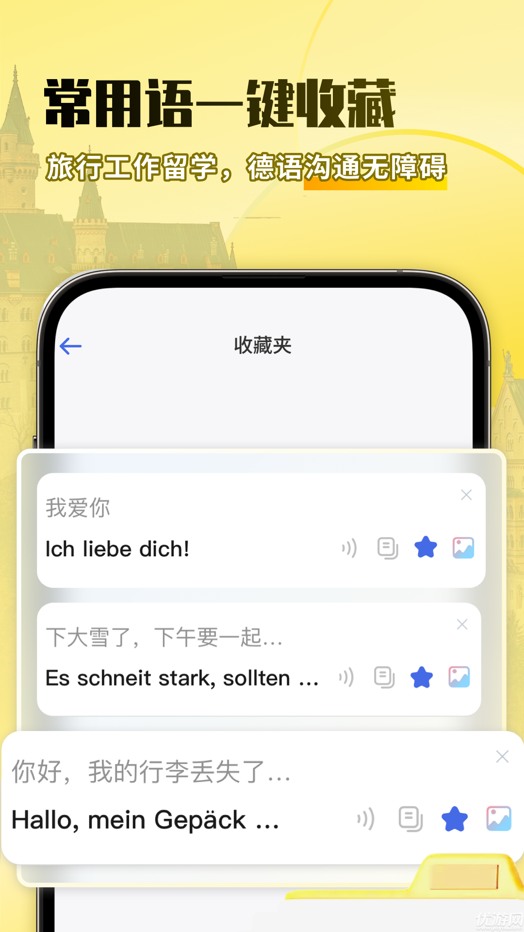 德语翻译助手游戏截图
