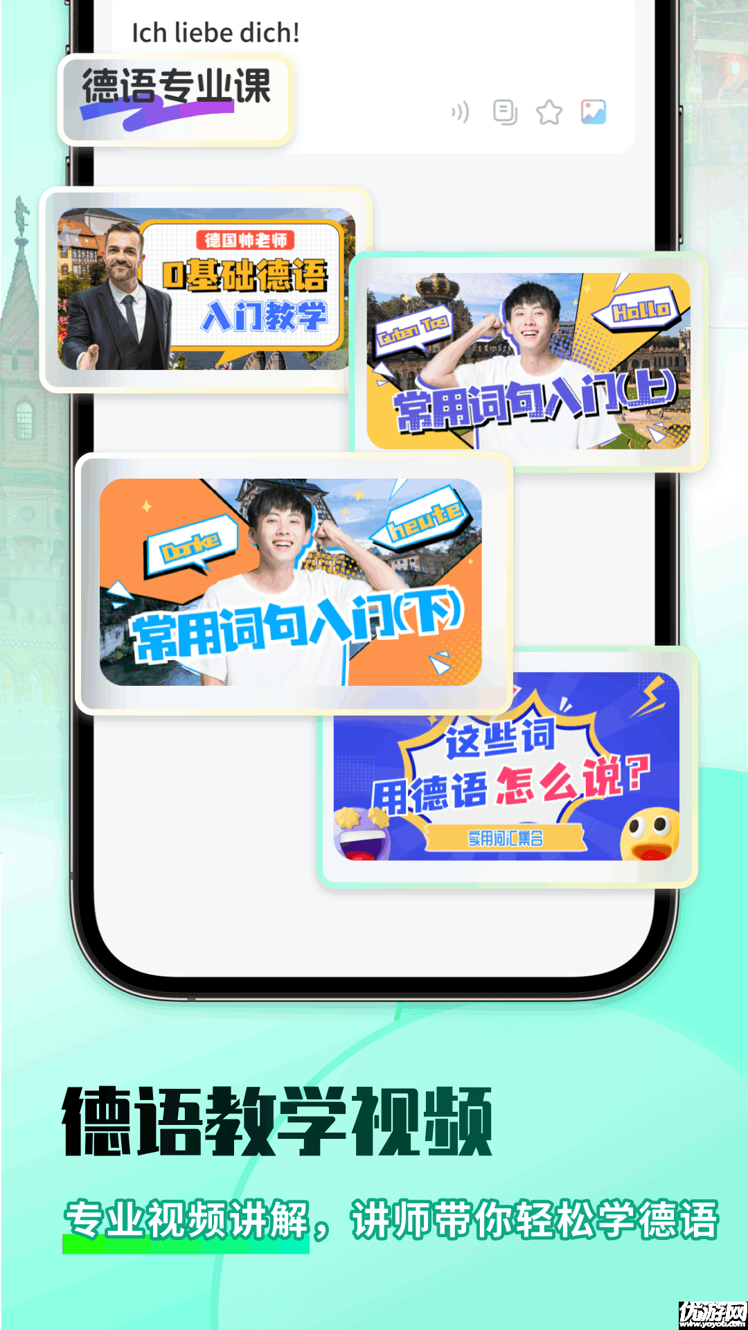 德语翻译助手游戏截图