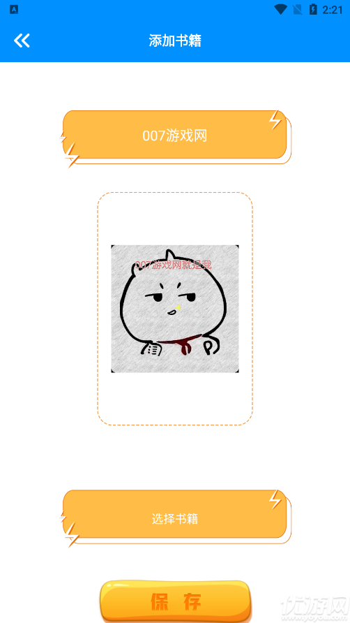 七只猫小说游戏截图