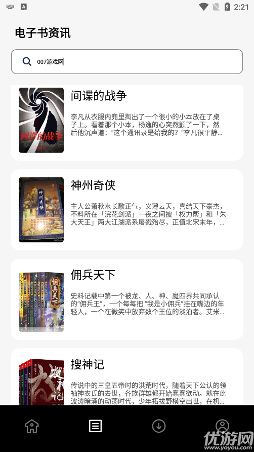 七只猫小说游戏截图