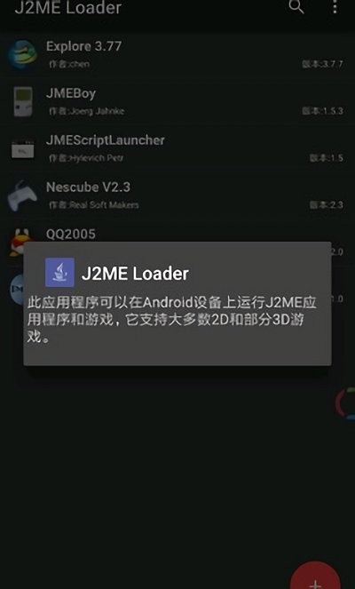 java游戏模拟器游戏截图