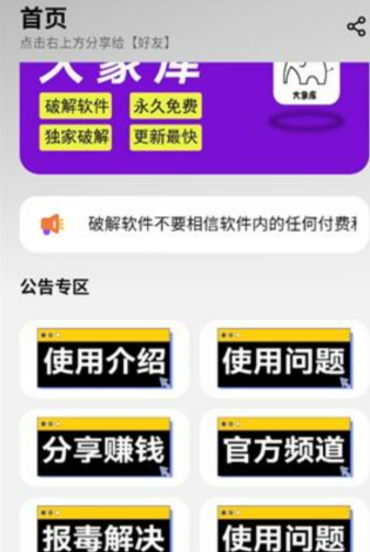 大象库软件库游戏截图