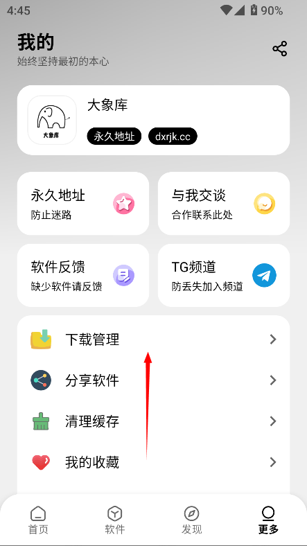 大象库软件库游戏截图