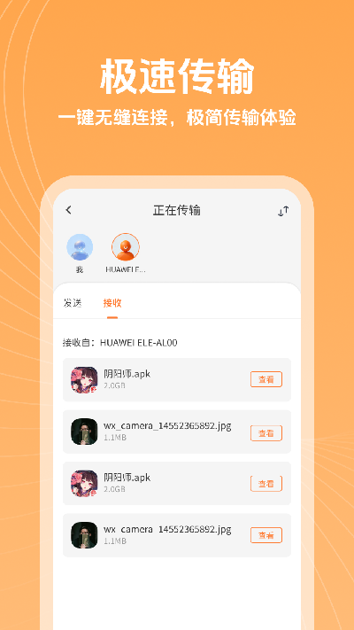 坚果快传游戏截图