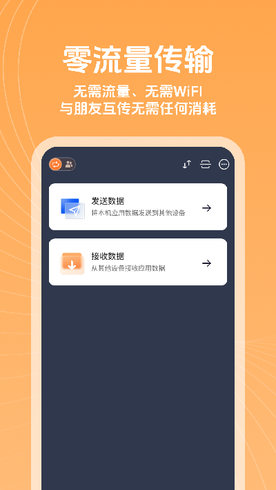 坚果快传游戏截图