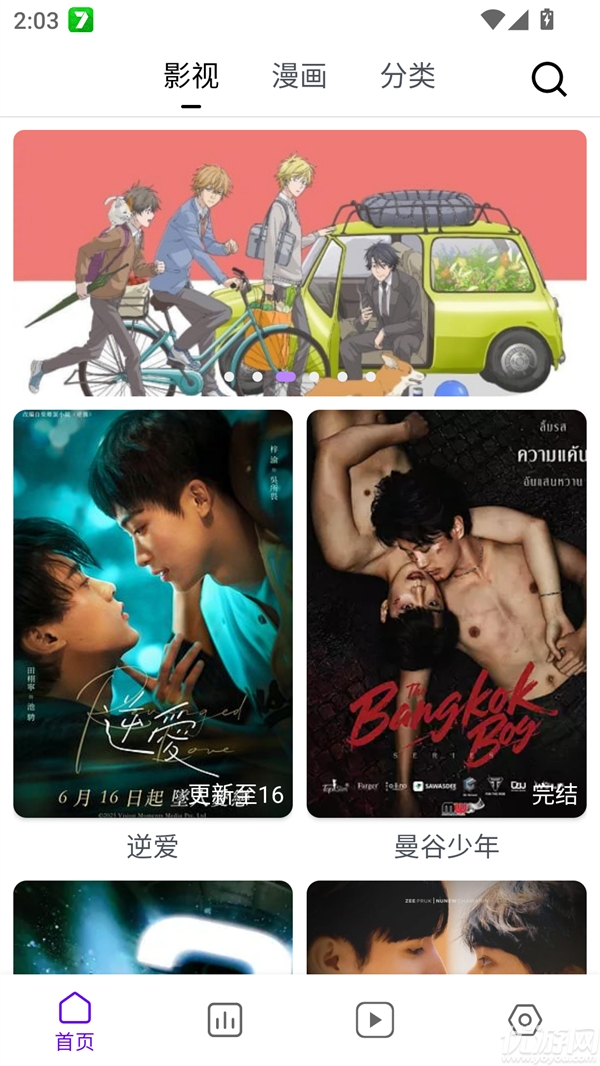 蛋圈动漫游戏截图