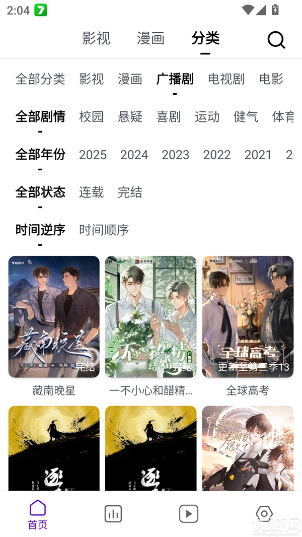 蛋圈动漫游戏截图