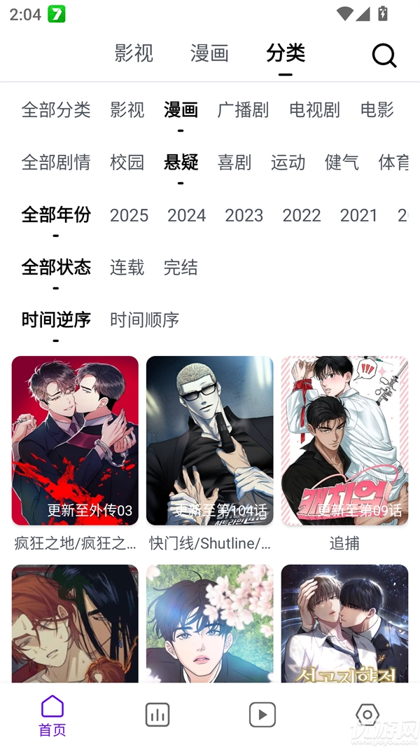 蛋圈动漫游戏截图