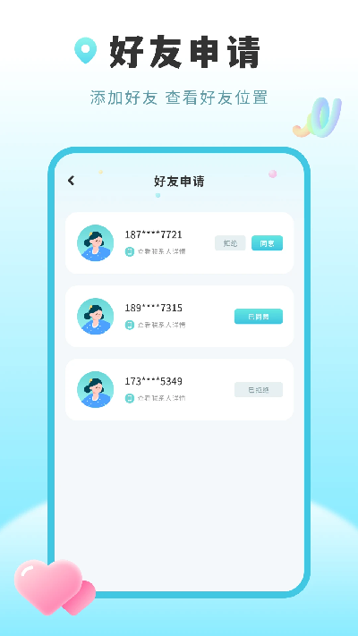 位置共享游戏截图