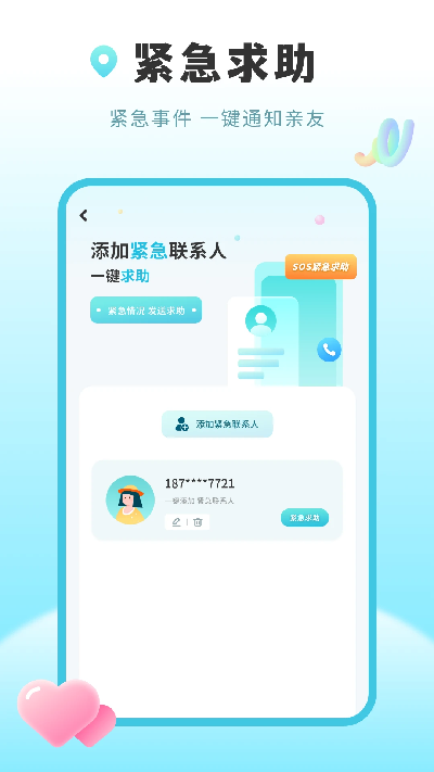 位置共享游戏截图