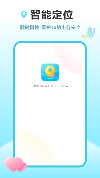 位置共享游戏截图