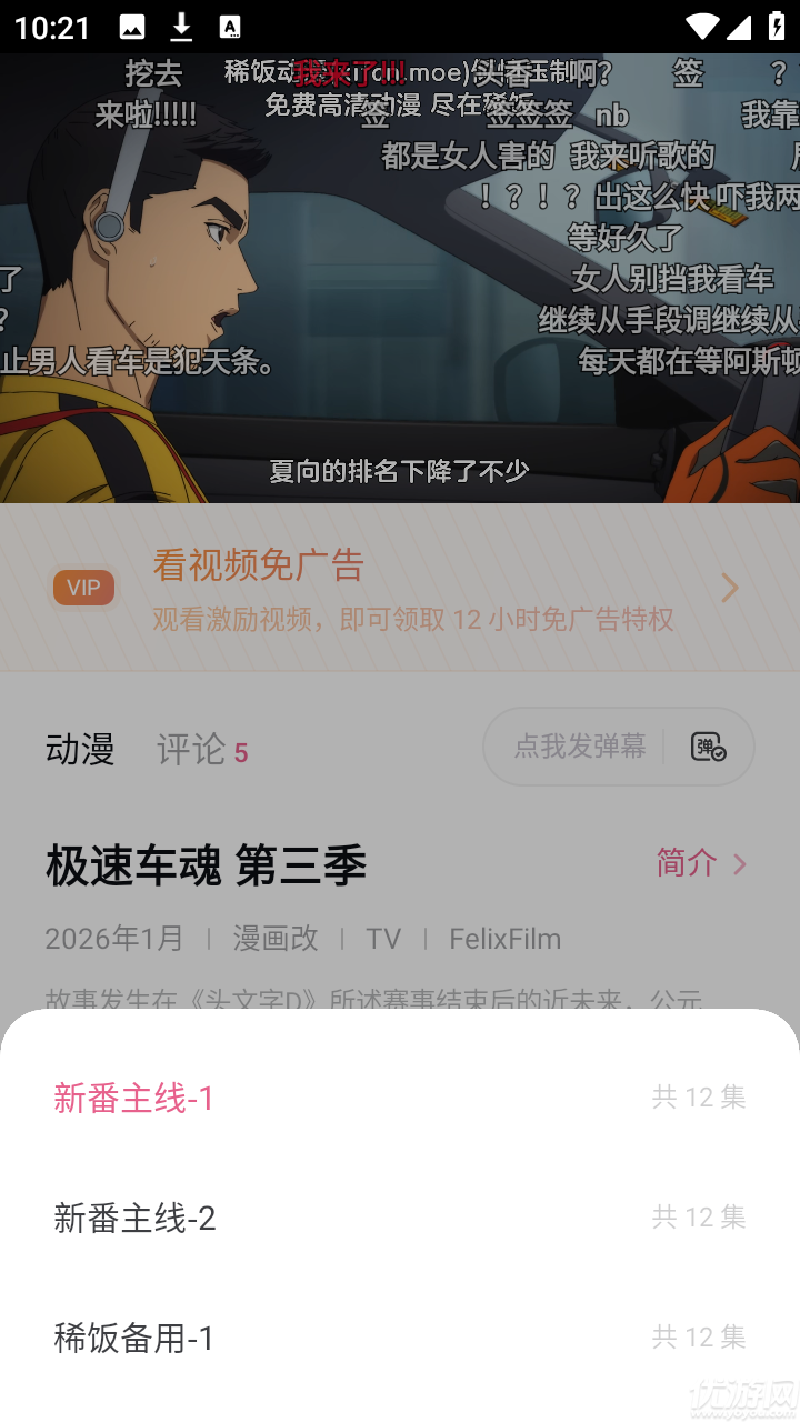 xifan动漫游戏截图