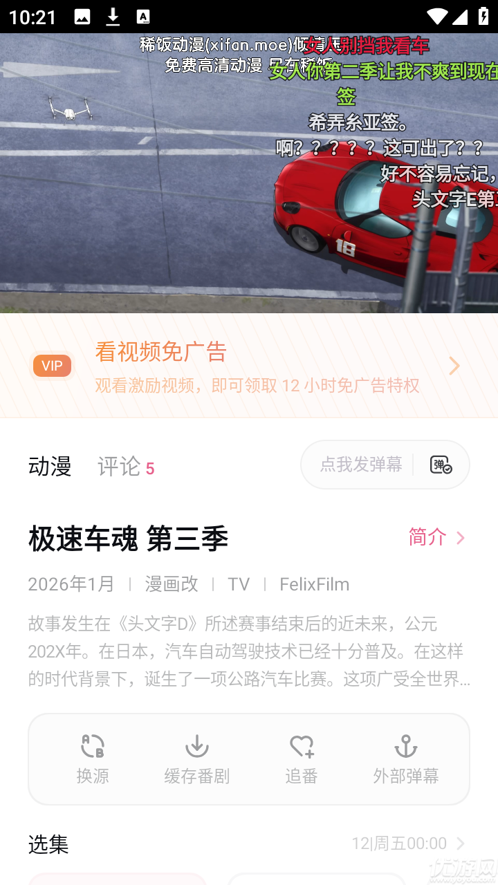 xifan动漫游戏截图