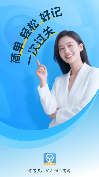 懒人驾考游戏截图